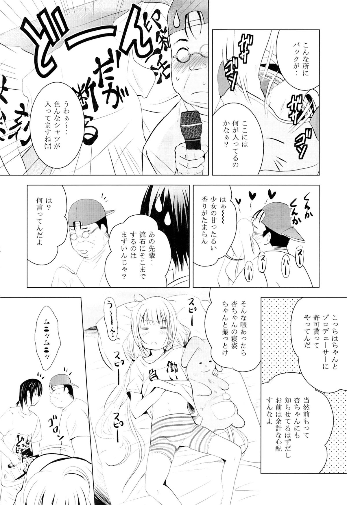 (サンクリ2015 Autumn) [スタジオBIG-X (ありのひろし)] MOUSOU みにしあたー 37 (アイドルマスター シンデレラガールズ)