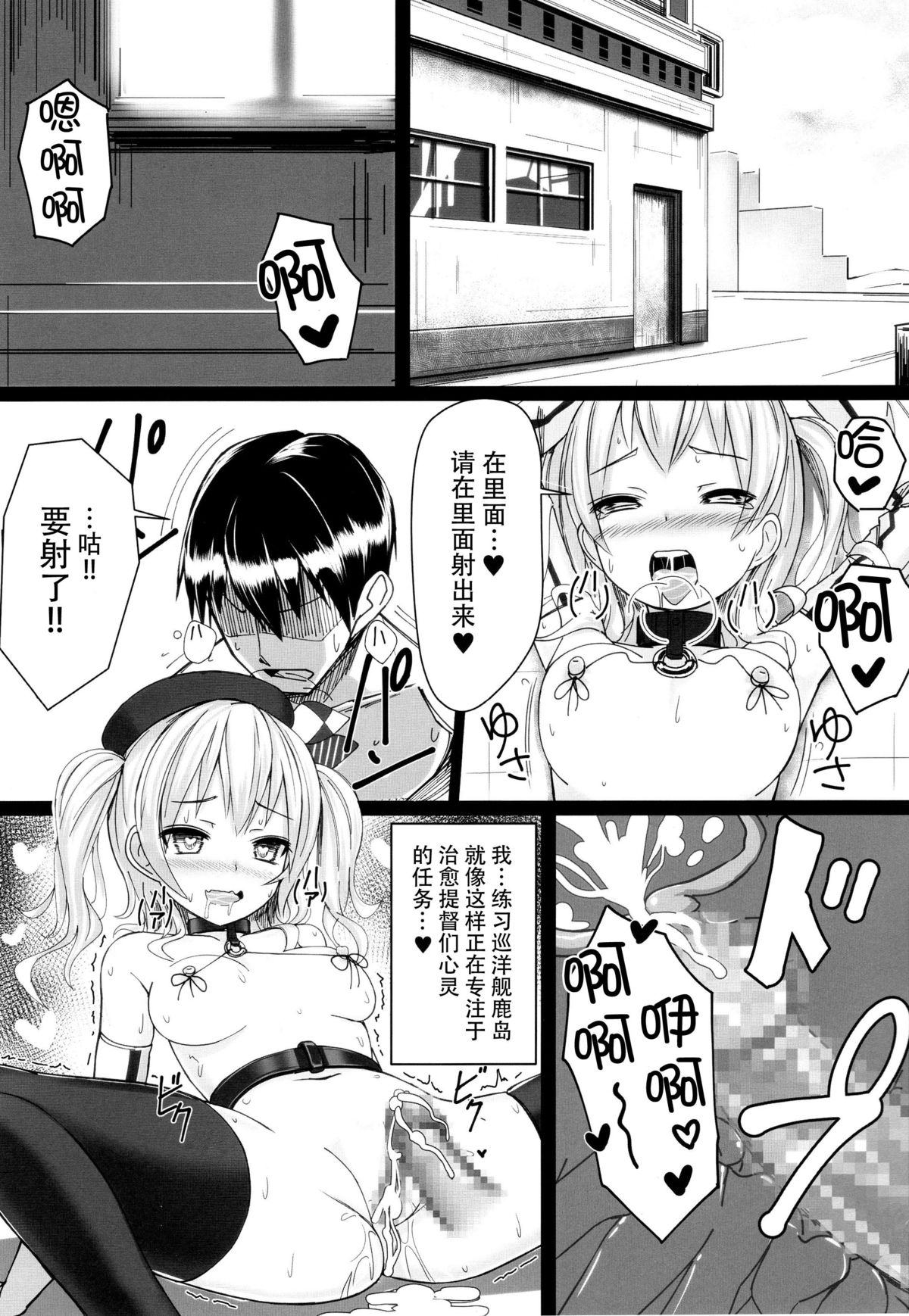 (C89) [スタイリッシュ丸投げ (パトリシア)] 隷従巡洋艦二番艦鹿島 (艦隊これくしょん -艦これ-) [中国翻訳]