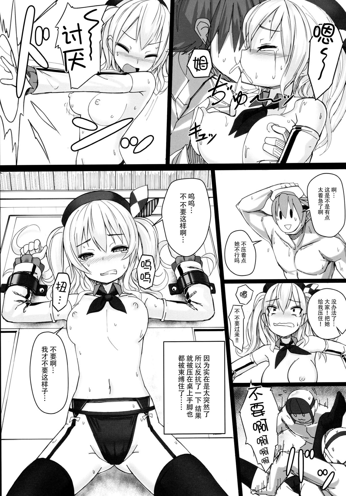 (C89) [スタイリッシュ丸投げ (パトリシア)] 隷従巡洋艦二番艦鹿島 (艦隊これくしょん -艦これ-) [中国翻訳]