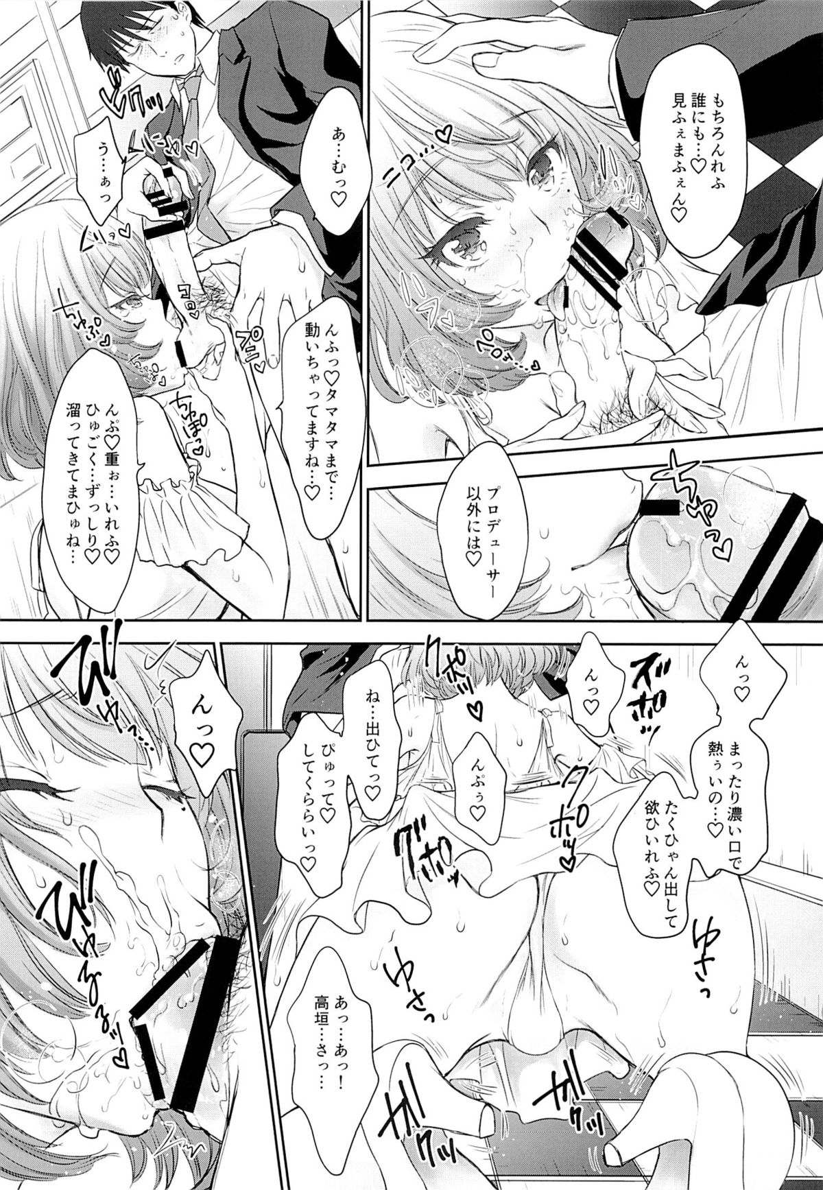 [少女月蝕 (嶋尾和)] 楓さんはちょっとおこ。 (アイドルマスター シンデレラガールズ) [2015年10月28日]