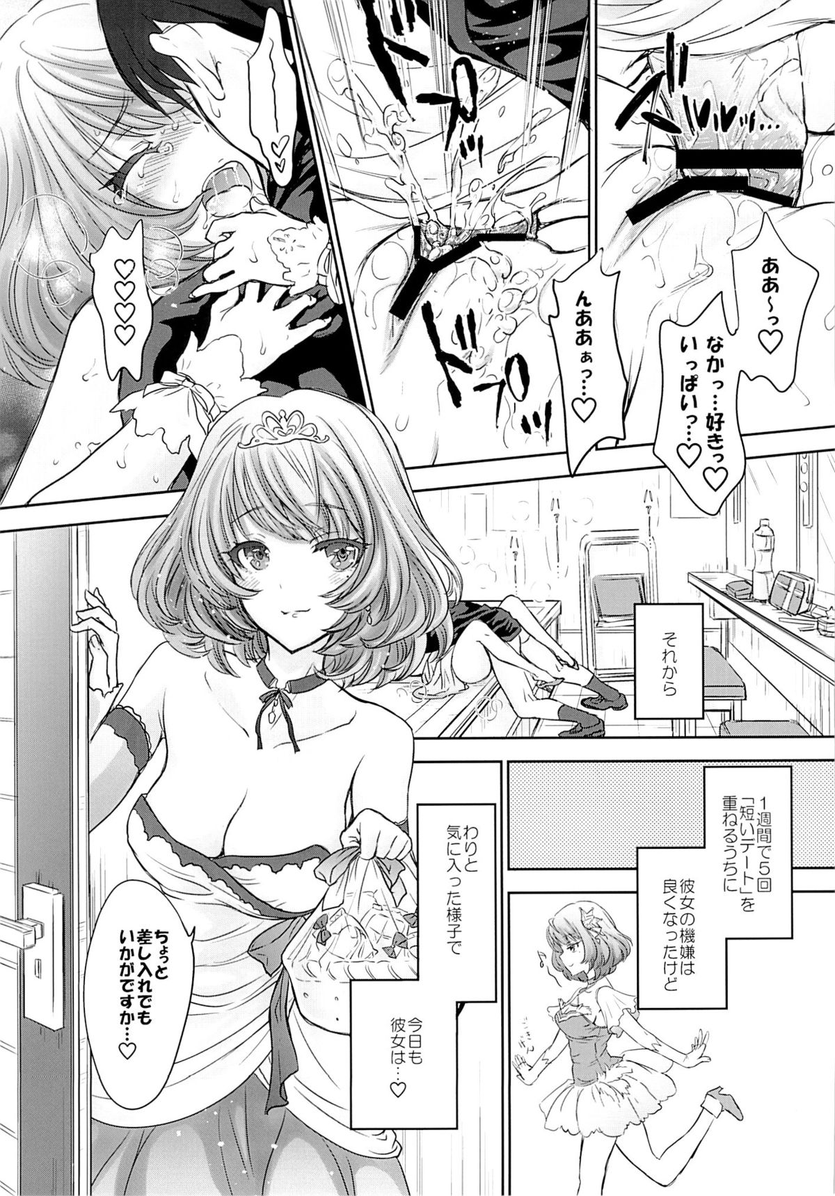 [少女月蝕 (嶋尾和)] 楓さんはちょっとおこ。 (アイドルマスター シンデレラガールズ) [2015年10月28日]
