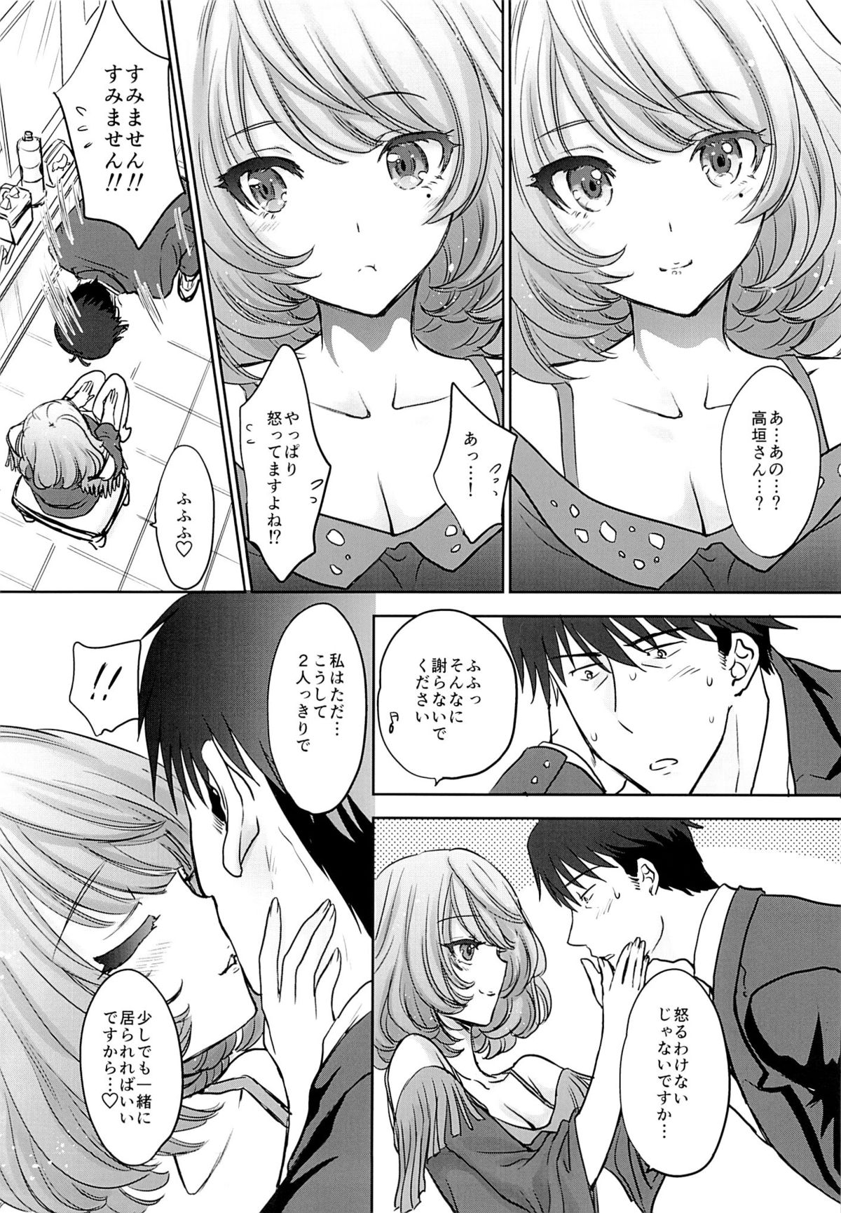 [少女月蝕 (嶋尾和)] 楓さんはちょっとおこ。 (アイドルマスター シンデレラガールズ) [2015年10月28日]