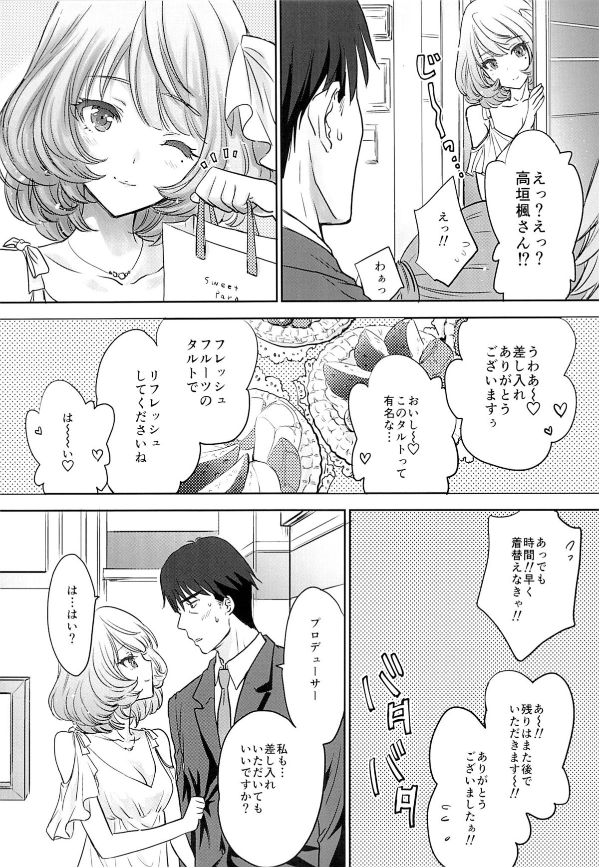 [少女月蝕 (嶋尾和)] 楓さんはちょっとおこ。 (アイドルマスター シンデレラガールズ) [2015年10月28日]