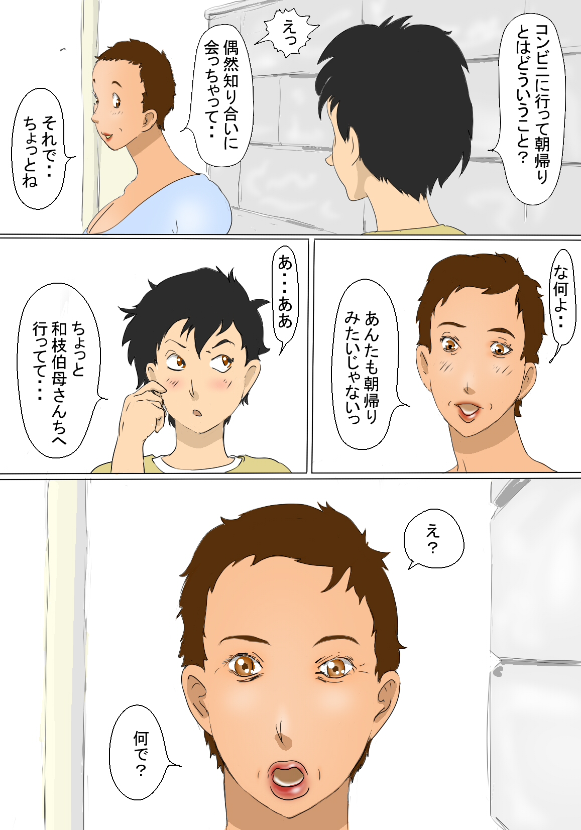 [ぜんまいこうろぎ] 君枝の公衆トイレ性活