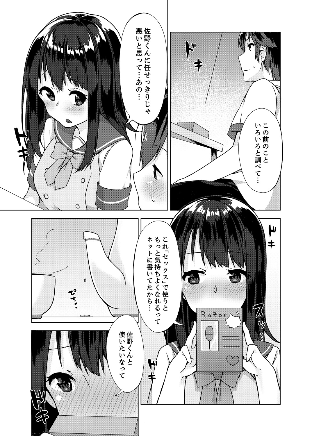 [柚木イチカ] パンツ忘れて初エッチ!？ 濡れすぎちゃって止まらないっ 1-4