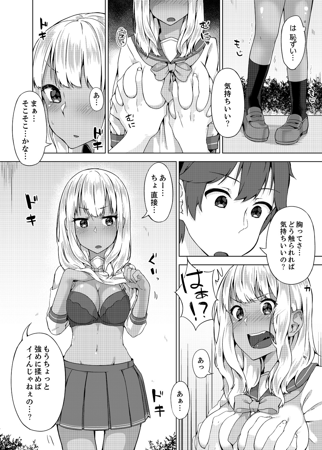 [柚木イチカ] パンツ忘れて初エッチ!？ 濡れすぎちゃって止まらないっ 1-4