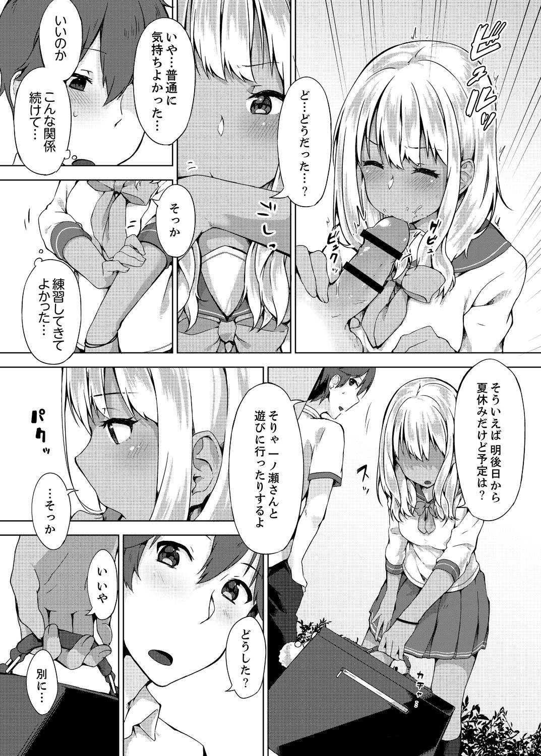 [柚木イチカ] パンツ忘れて初エッチ!？ 濡れすぎちゃって止まらないっ 1-4