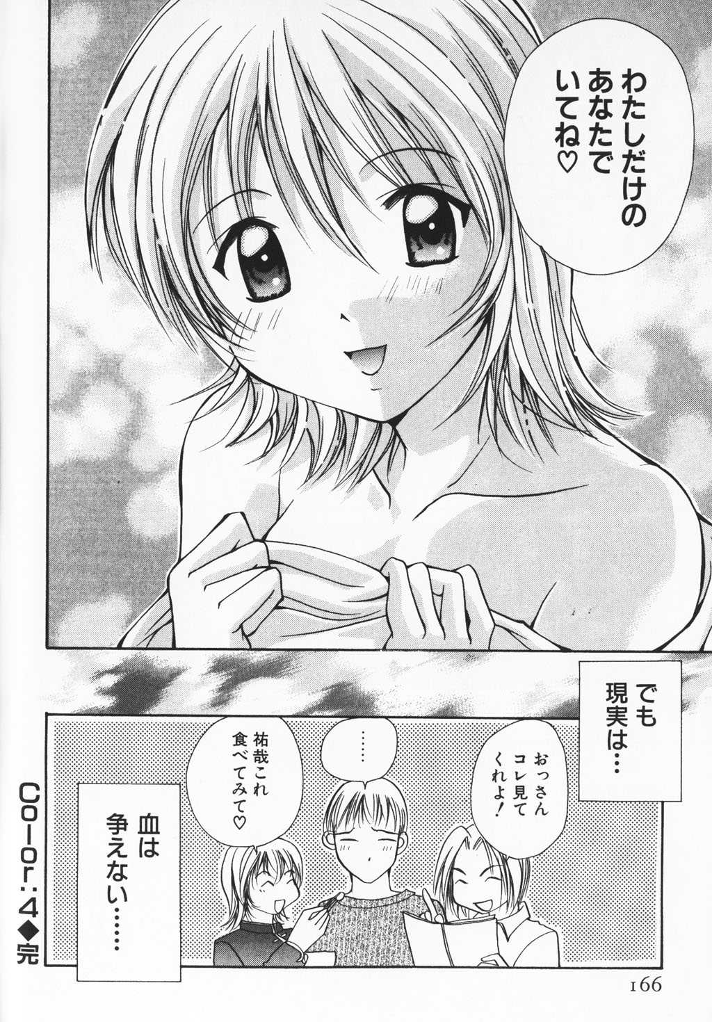 [刹奈] カラフル ラブ