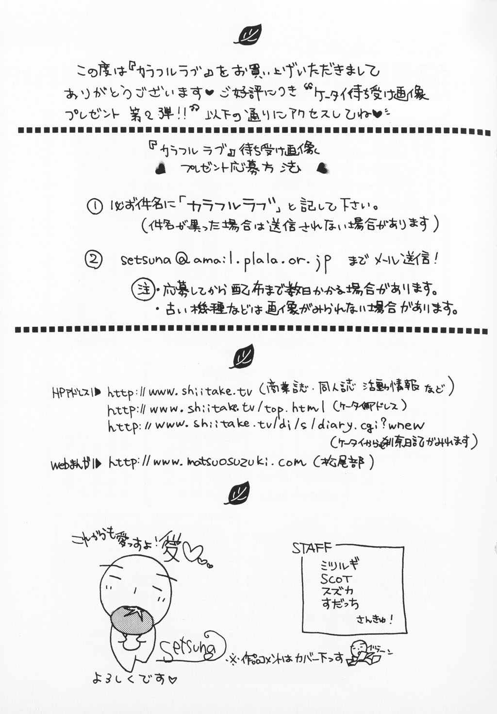 [刹奈] カラフル ラブ