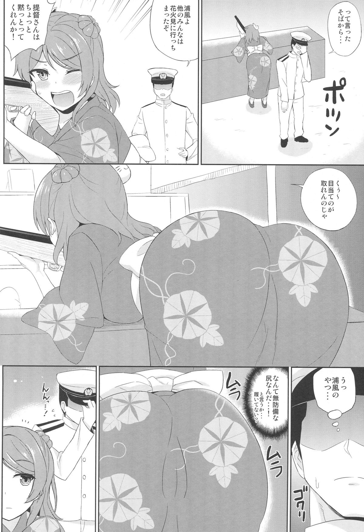 (C89) [夏季のタネ (サマー)] 浴衣のふたり、どっちを選ぶ? (艦隊これくしょん -艦これ-)