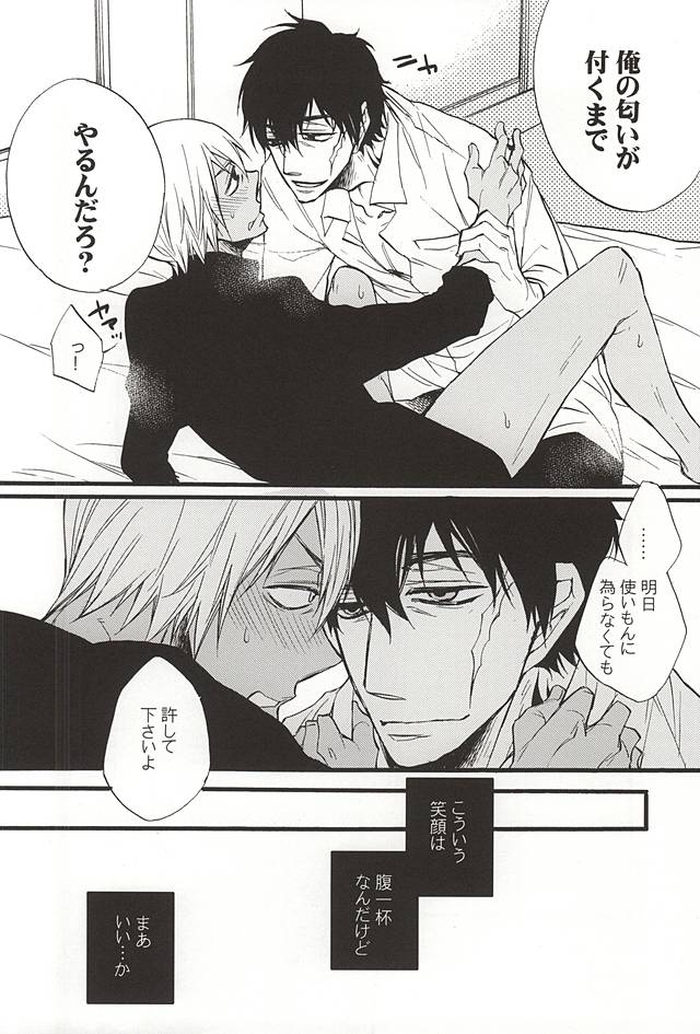 (BLOODYZONE) [KAZINO (カナト)] 雁字搦めの攻防 (血界戦線)