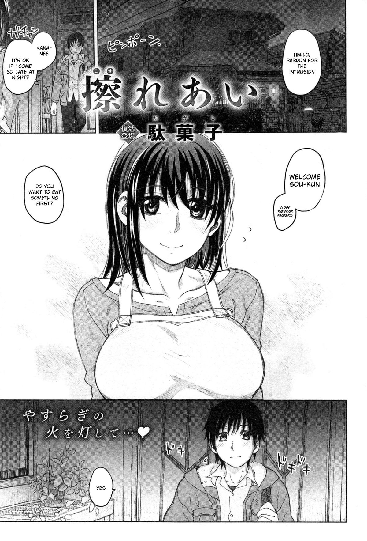 [駄菓子] 擦れあい (COMIC快楽天ビースト 2014年1月号) [英訳]