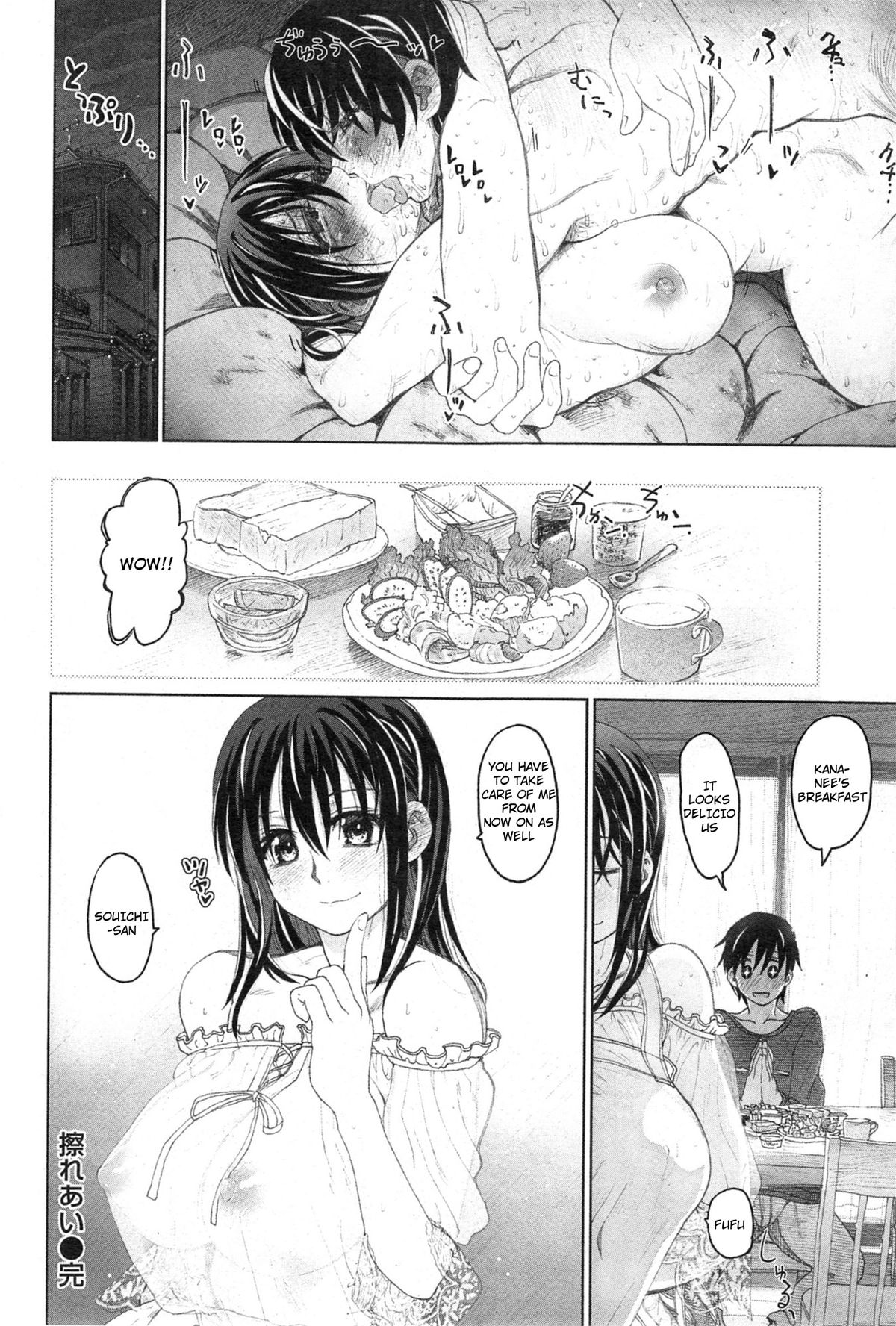 [駄菓子] 擦れあい (COMIC快楽天ビースト 2014年1月号) [英訳]