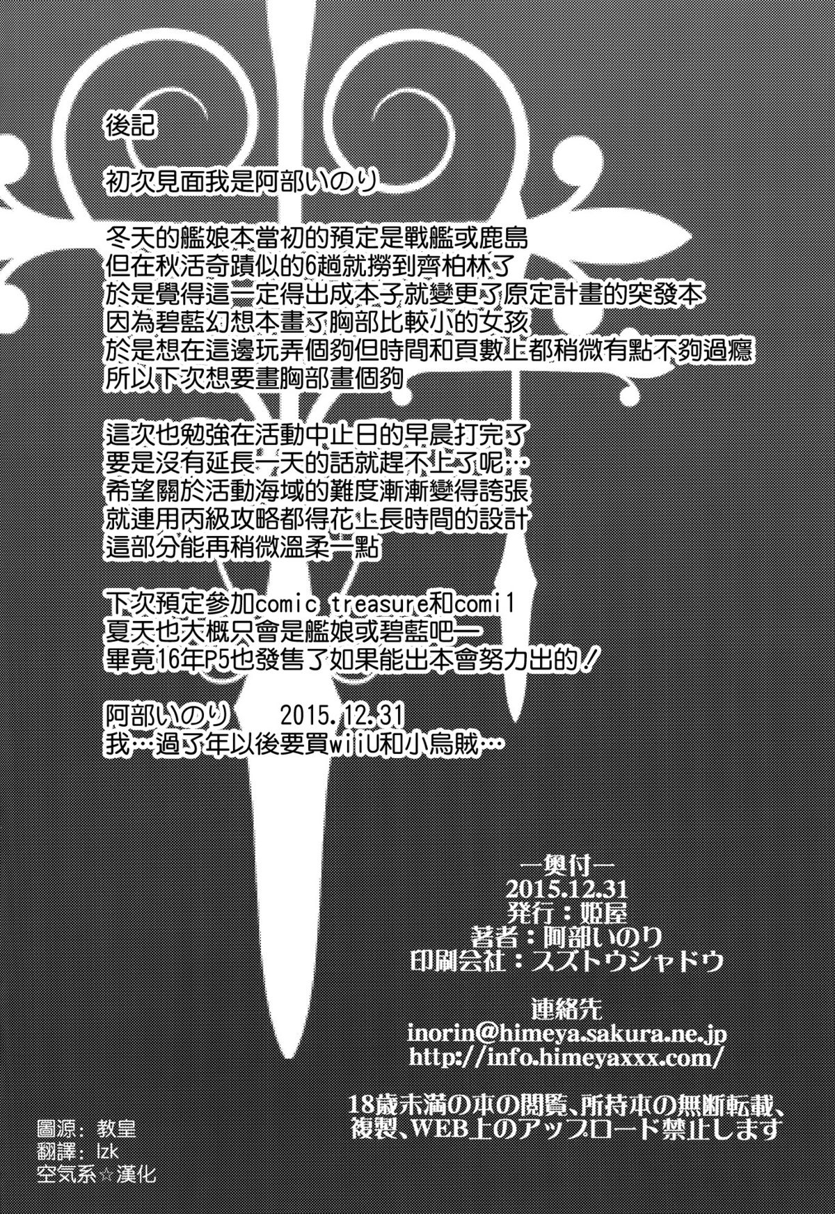 (C89) [姫屋 (阿部いのり)] 絶対に屈しない独空母~×××なんかに負けない!~ (艦隊これくしょん -艦これ-) [中国翻訳]