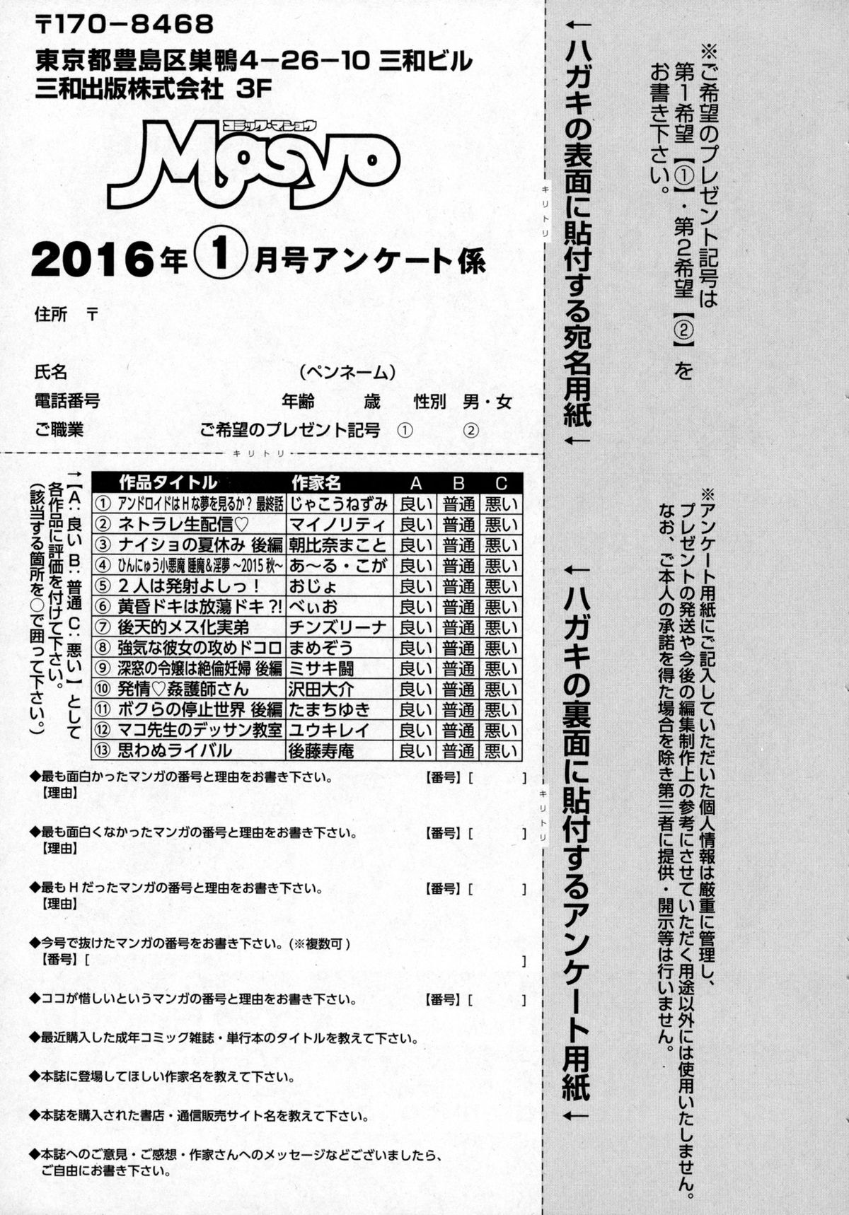 コミック・マショウ 2016年1月号