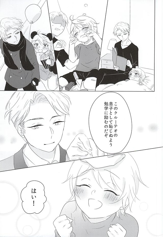 [いちごみるく* (香乃いちご)] いつもここに。 (アルドノア・ゼロ)