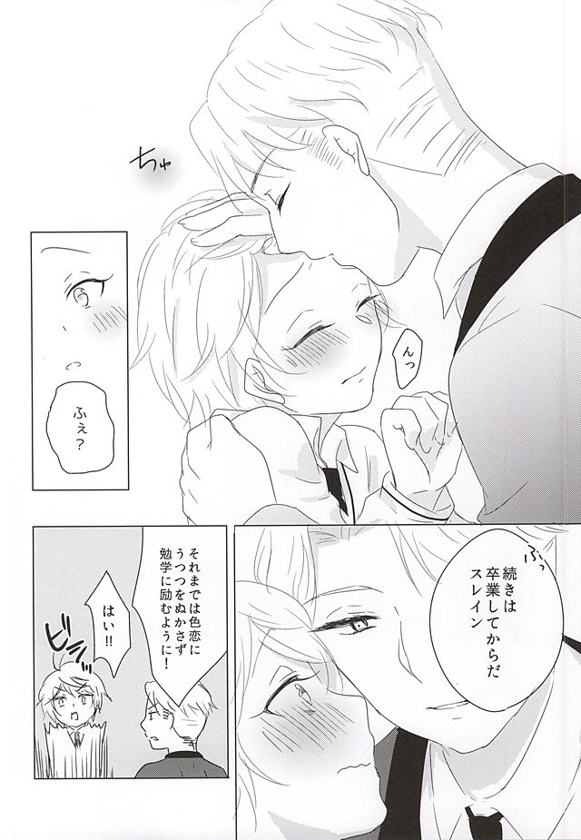 [いちごみるく* (香乃いちご)] いつもここに。 (アルドノア・ゼロ)