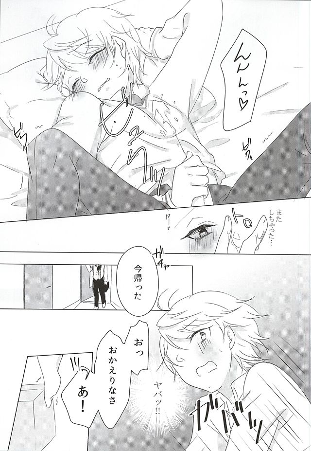 [いちごみるく* (香乃いちご)] いつもここに。 (アルドノア・ゼロ)