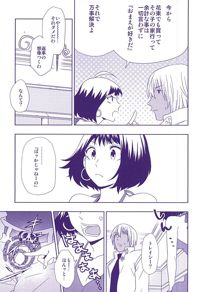 (SPARK10) [pivot (しらす)] 花束と恋の告白を (血界戦線)