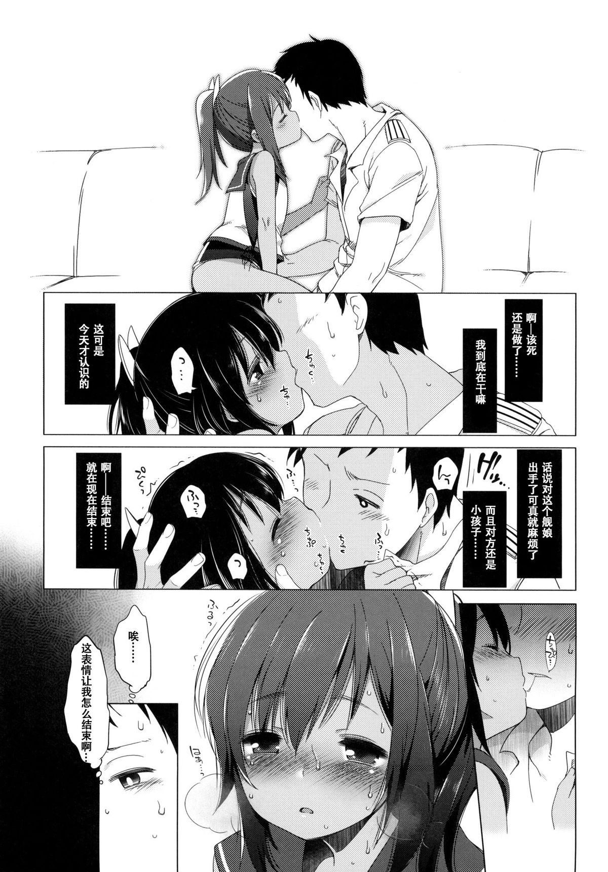 (C89) [Frenchletter (藤崎ひかり)] 401-あの空は夏の中- (艦隊これくしょん -艦これ-) [中国翻訳]