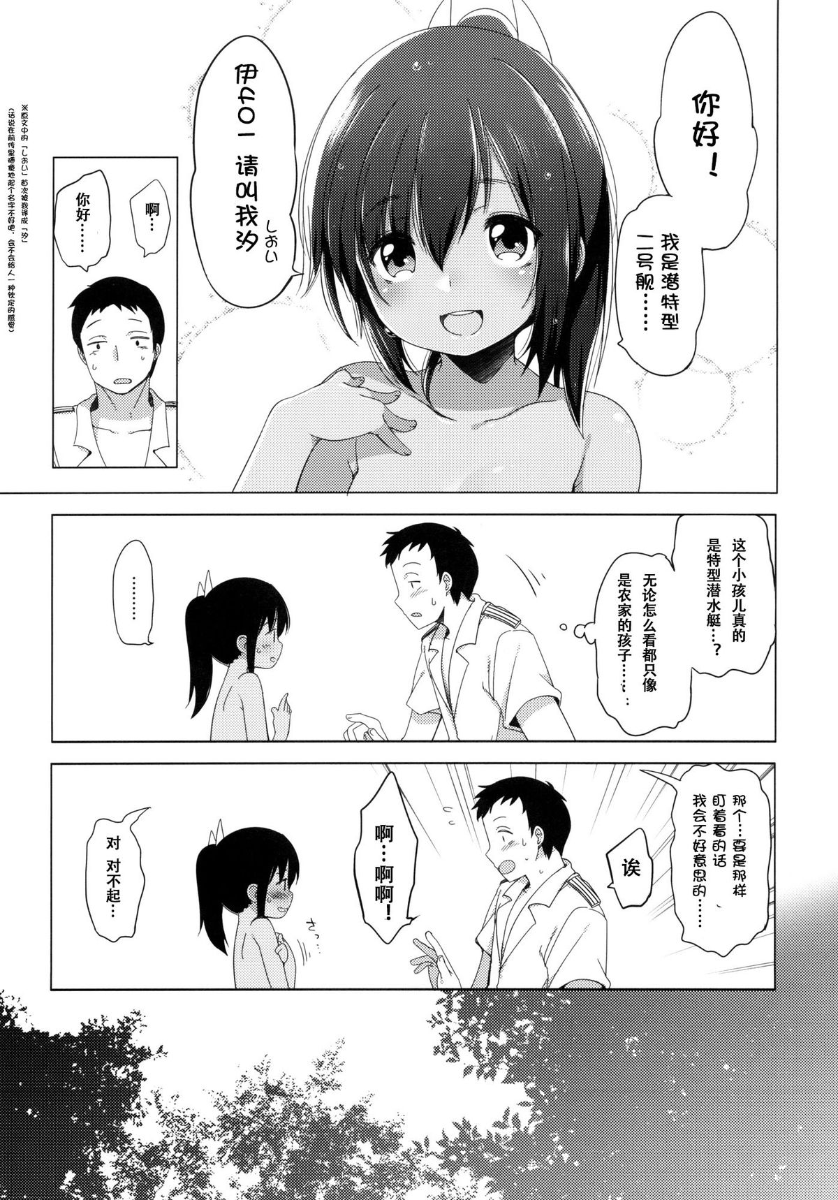 (C89) [Frenchletter (藤崎ひかり)] 401-あの空は夏の中- (艦隊これくしょん -艦これ-) [中国翻訳]