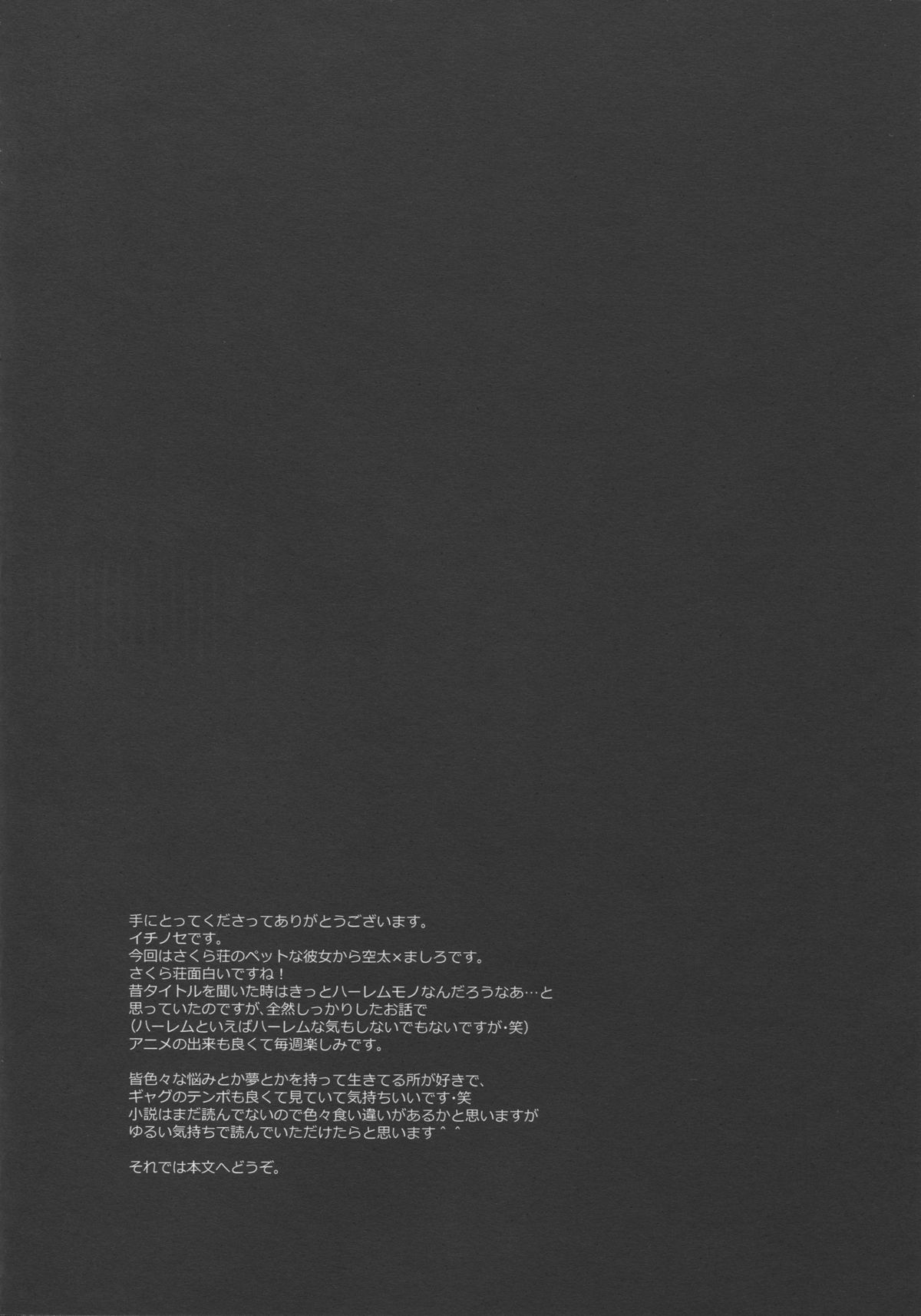 (C83) [●R.E.C (イチノセ)] A.それは恋という名の。 (さくら荘のペットな彼女)