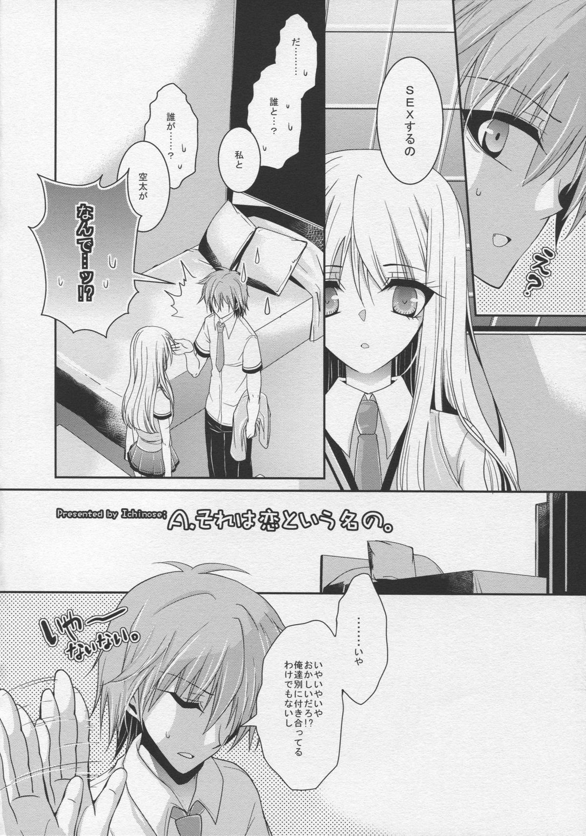 (C83) [●R.E.C (イチノセ)] A.それは恋という名の。 (さくら荘のペットな彼女)