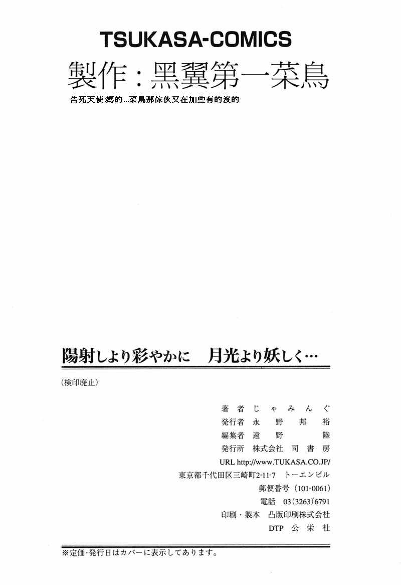 [じゃみんぐ] 陽射しより彩やかに 月光より妖しく…