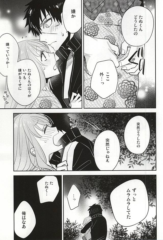 (閃華の刻) [深海 (染谷みほ)] 線香花火 (刀剣乱舞)