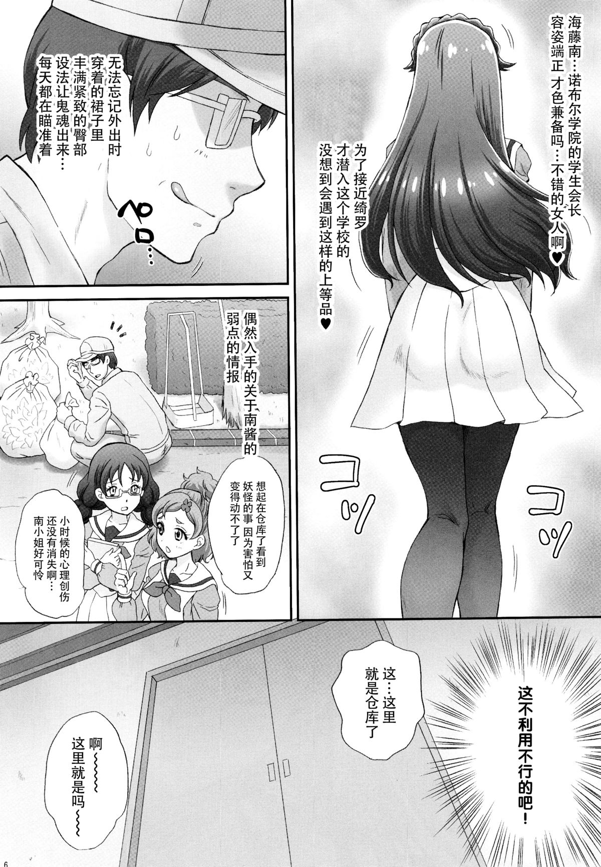 (C89) [U.R.C (桃屋しょう猫)] 人魚姫ともやりたいっ! (Go! プリンセスプリキュア) [中国翻訳]