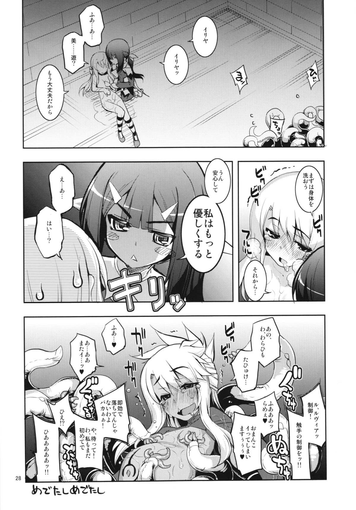 (C86) [RUBBISH選別隊 (無望菜志)] RE20 (Fate/kaleid liner プリズマ☆イリヤ)