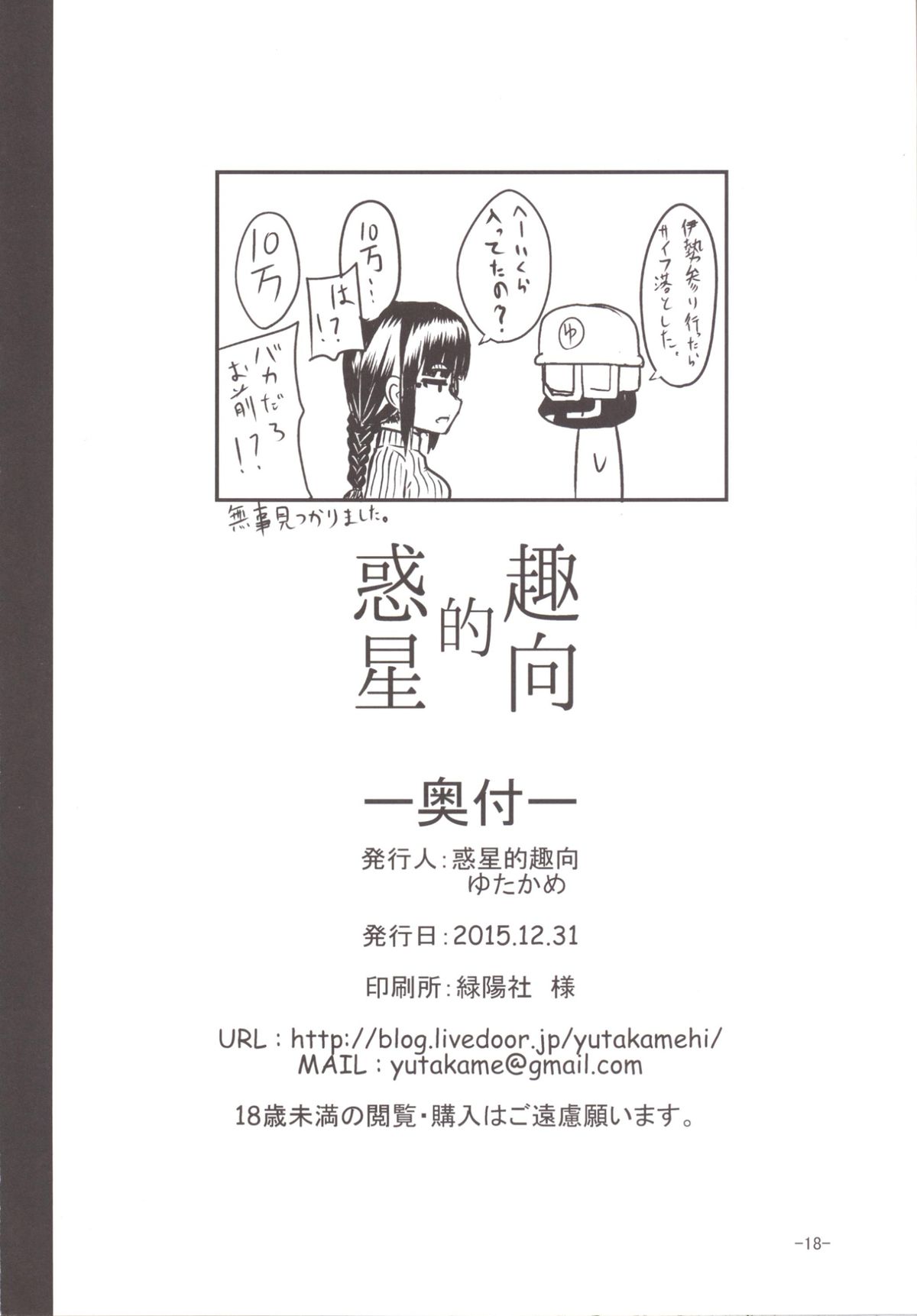 (C89) [惑星的趣向 (ゆたかめ)] ベスト・ネスト・ゼスト (新妹魔王の契約者)