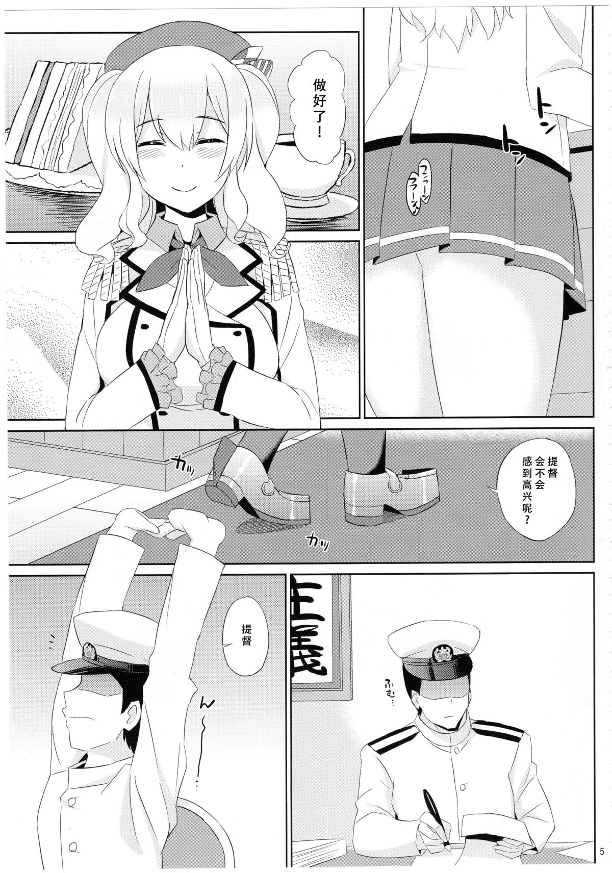 (C89) [夏季のタネ (サマー)] 鹿島は本番巡洋艦 (艦隊これくしょん -艦これ-) [中国翻訳]