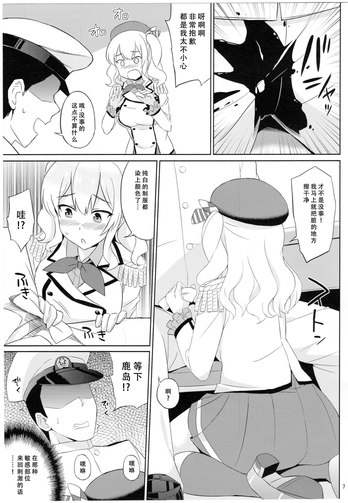 (C89) [夏季のタネ (サマー)] 鹿島は本番巡洋艦 (艦隊これくしょん -艦これ-) [中国翻訳]