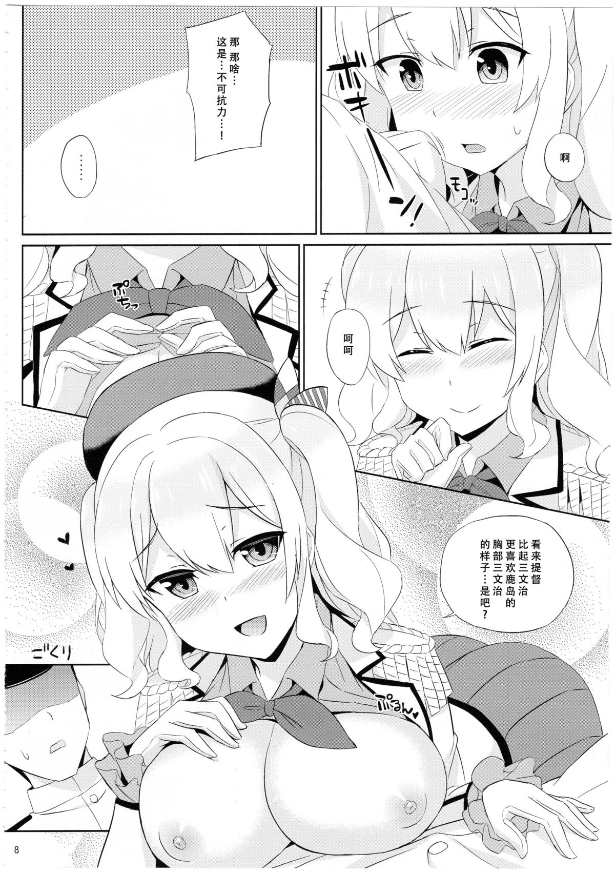 (C89) [夏季のタネ (サマー)] 鹿島は本番巡洋艦 (艦隊これくしょん -艦これ-) [中国翻訳]