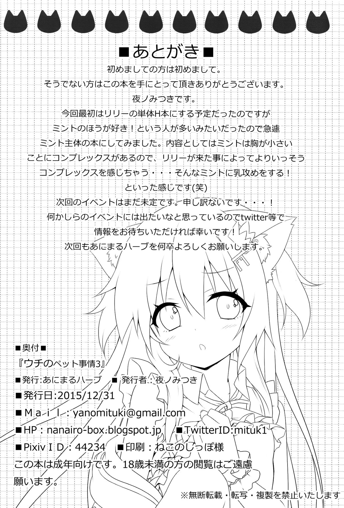 (C89) [あにまるハーブ (夜ノみつき)] ウチのペット事情3 [中国翻訳]