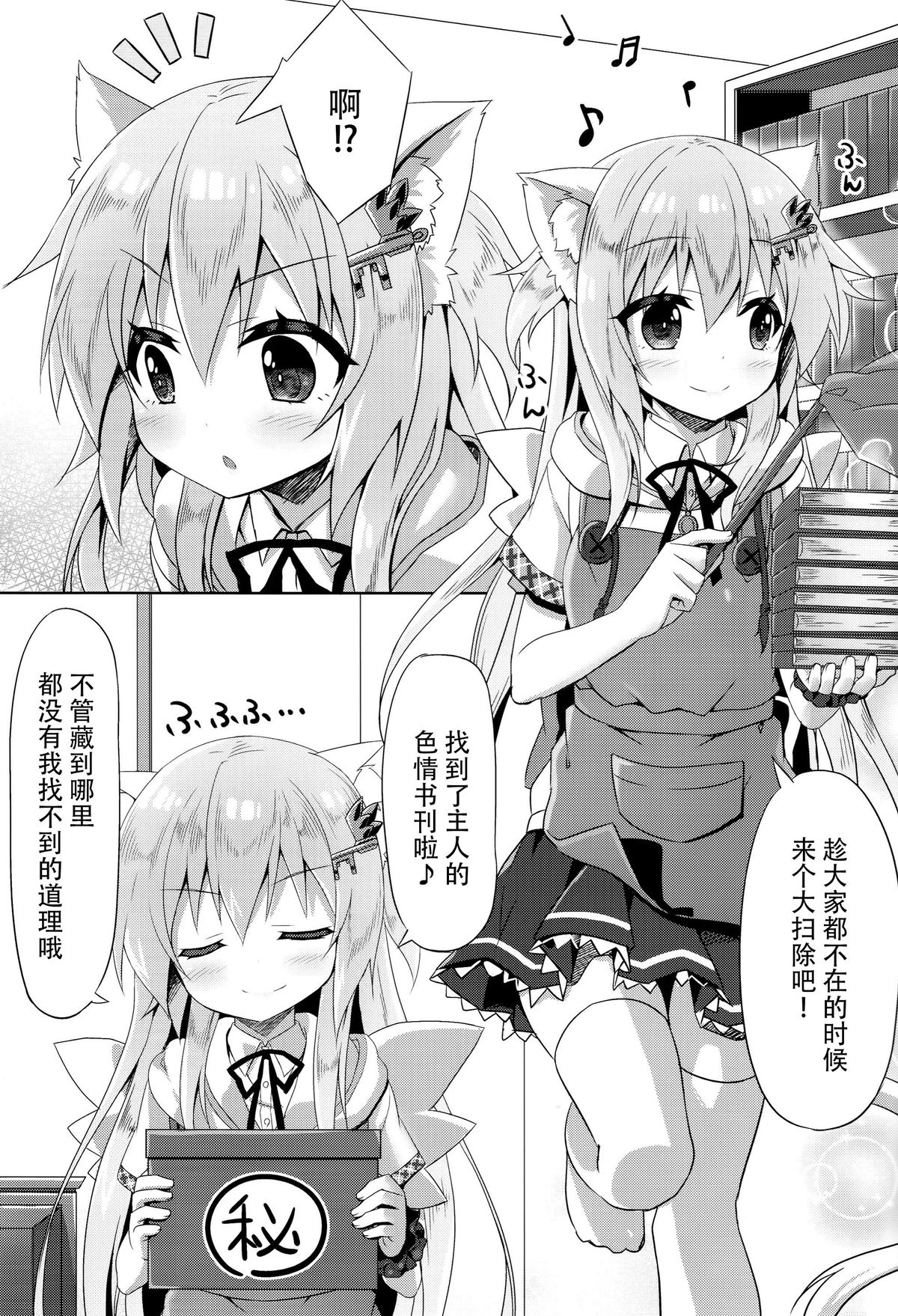 (C89) [あにまるハーブ (夜ノみつき)] ウチのペット事情3 [中国翻訳]
