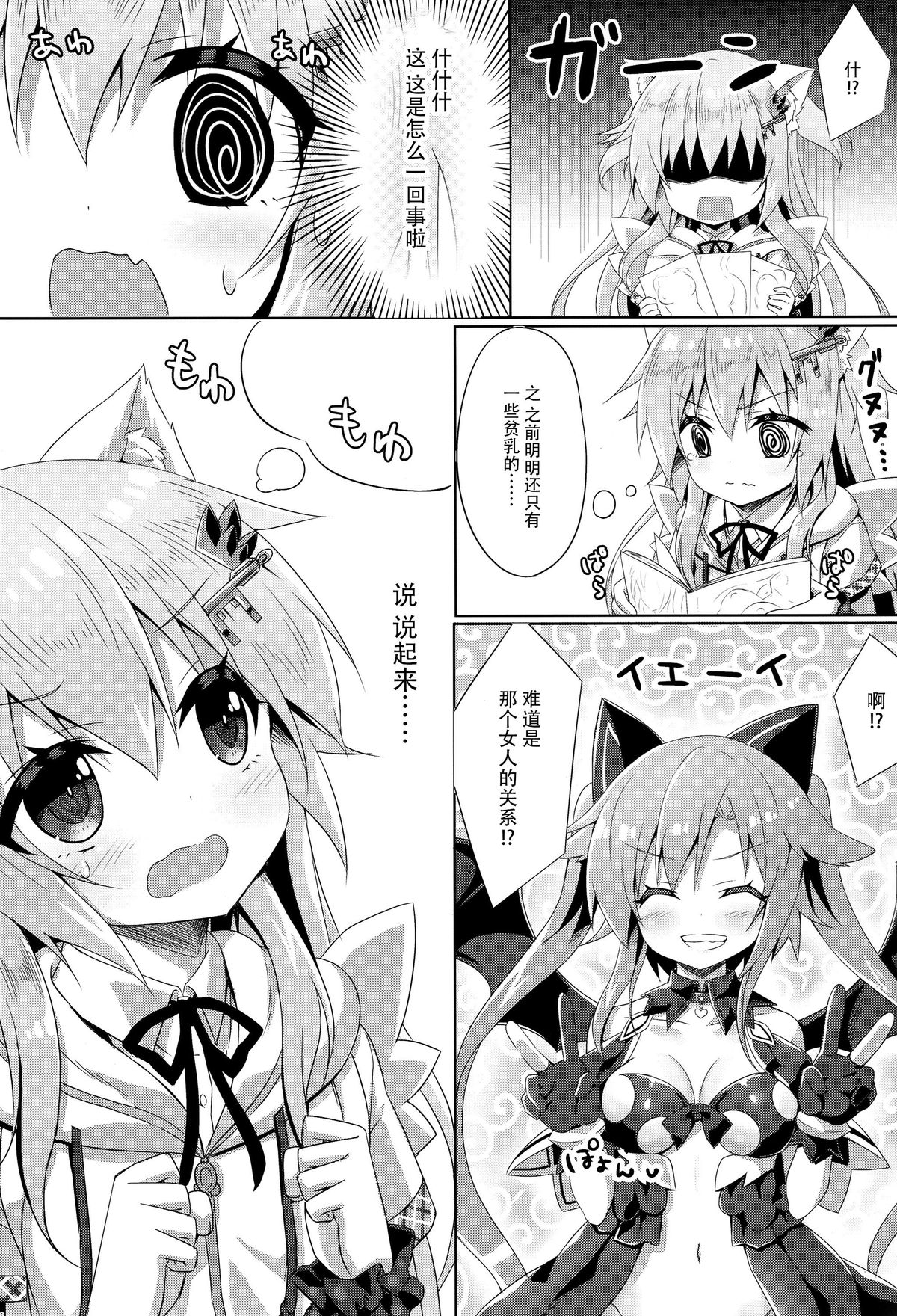 (C89) [あにまるハーブ (夜ノみつき)] ウチのペット事情3 [中国翻訳]