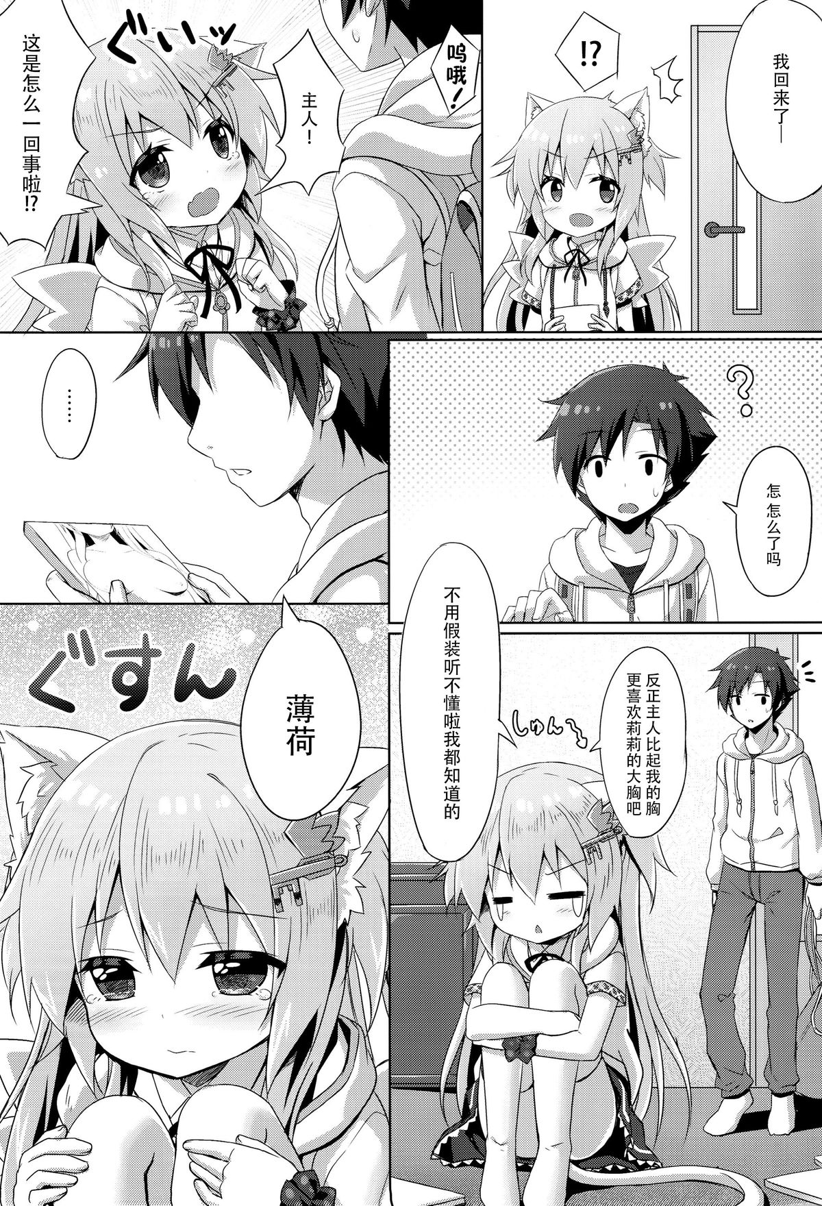 (C89) [あにまるハーブ (夜ノみつき)] ウチのペット事情3 [中国翻訳]