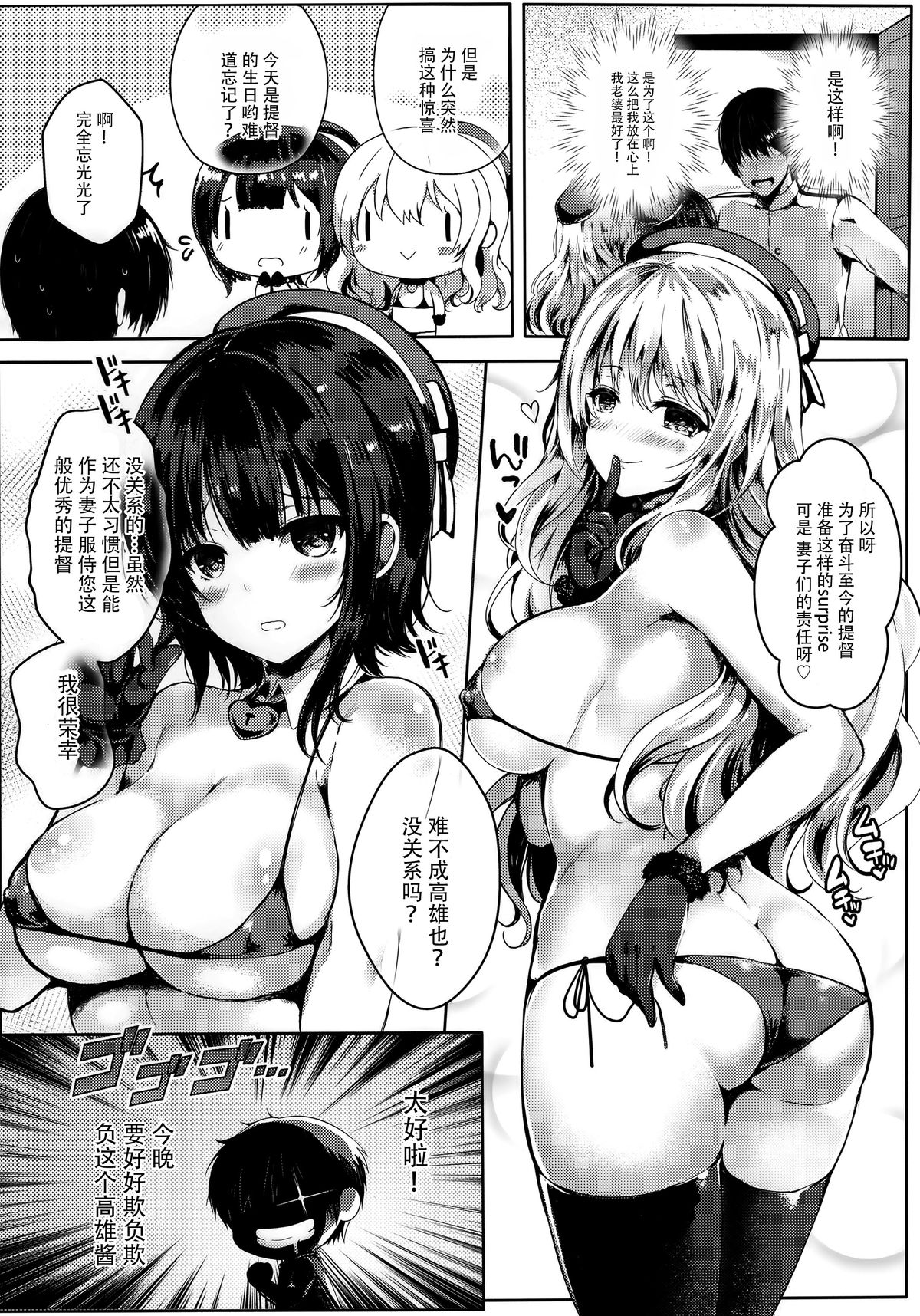 (C89) [感電少女注意報 (真冬)] 愛妻重巡×2 (艦隊これくしょん -艦これ-) [中国翻訳]