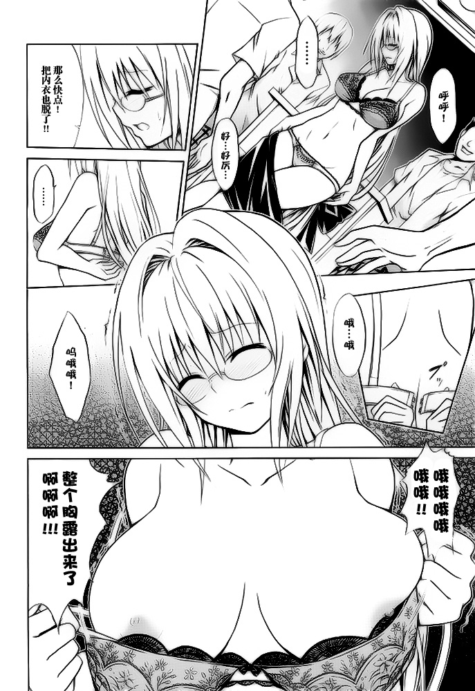 (C89) [虎マシーン (春日部太郎)] とらぶる★ティーチャーズ vol.3 (ToLOVEる -とらぶる-) [中国翻訳]