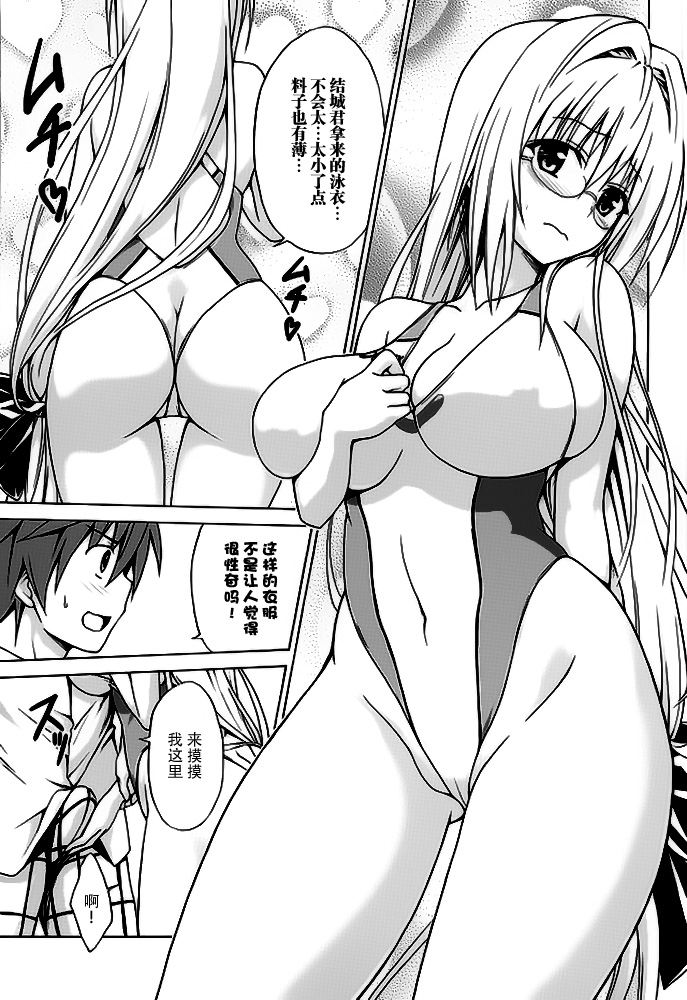 (C89) [虎マシーン (春日部太郎)] とらぶる★ティーチャーズ vol.3 (ToLOVEる -とらぶる-) [中国翻訳]