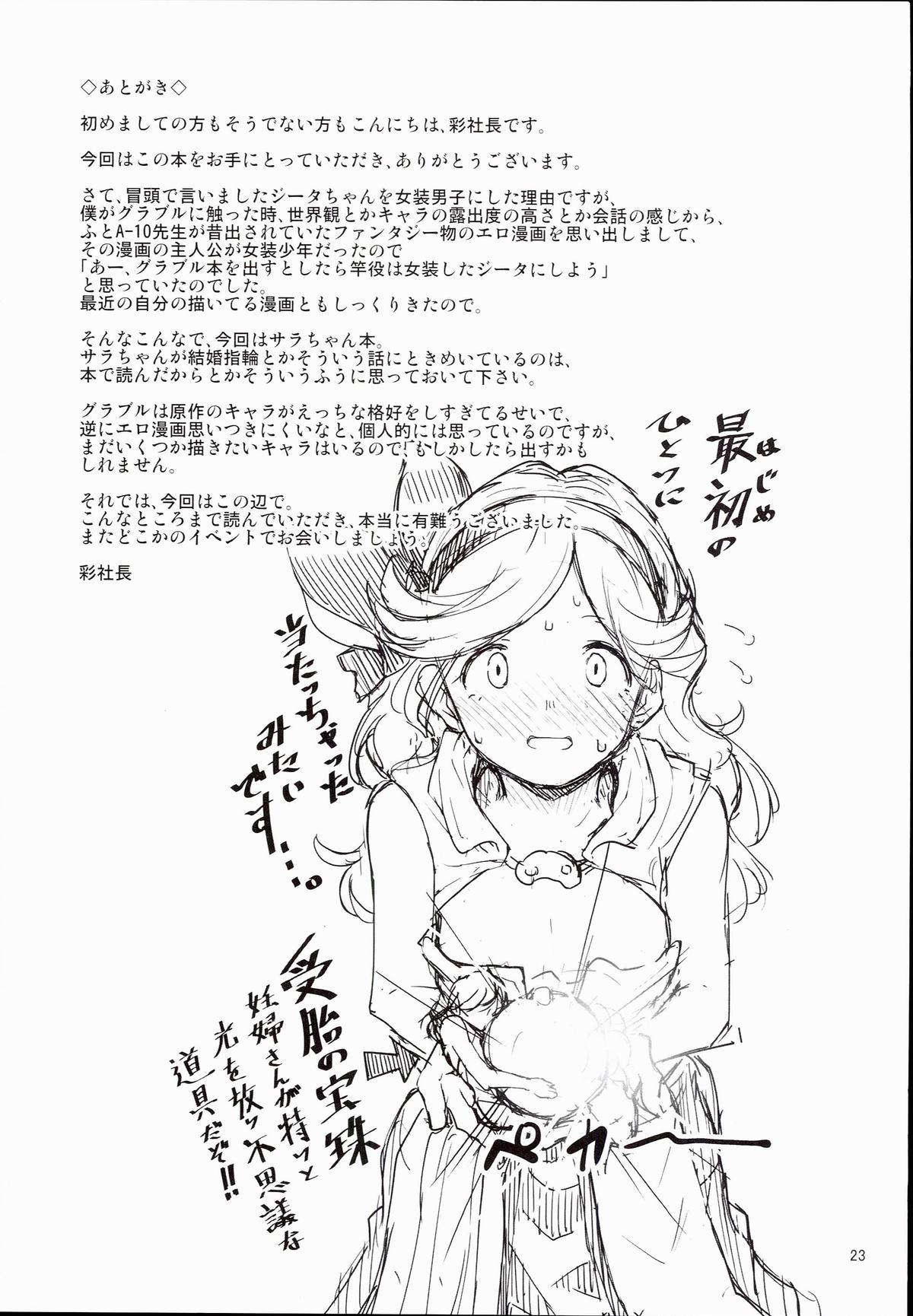 (C89) [極彩色 (彩社長)] 恋慕方陣・創痕 団長さんからの寵愛力上昇(大) (グランブルーファンタジー)