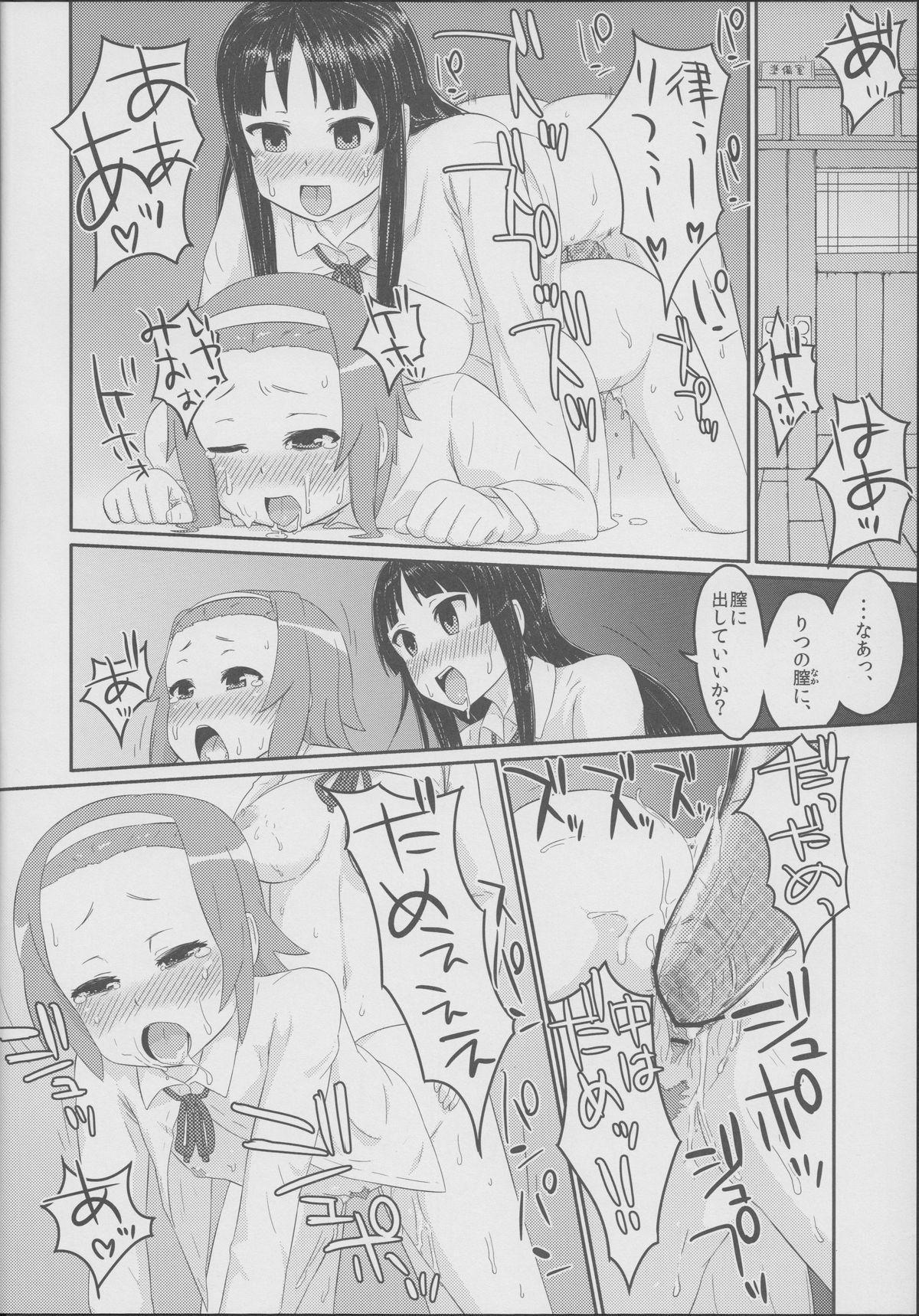 (C79) [森宮缶 (森宮正幸)] SHTT (けいおん!)