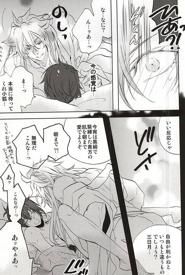 (SPARK10) [桐島 (てお)] おねだりなんでもひとつだけ!月に願いを (刀剣乱舞)