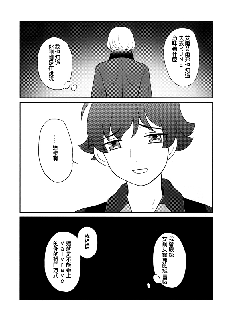 （C85）[ハルエル（アンソロ）]愛情[中国語]（革命機ヴァルヴレイヴ）