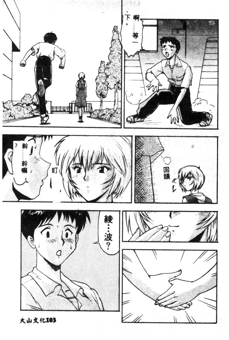 [アンソロジー] 失楽園 2 (新世紀エヴァンゲリオン) [中国翻訳]