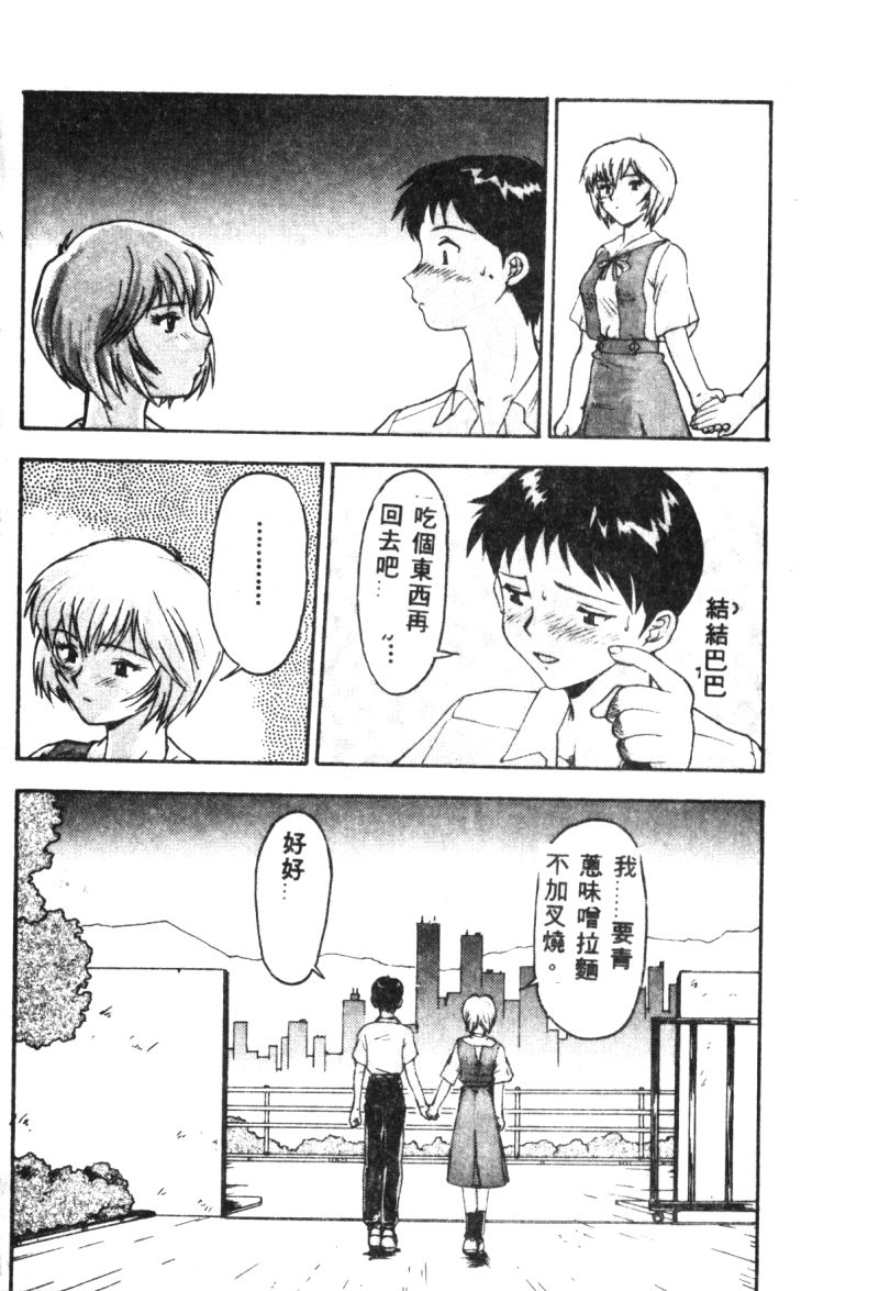 [アンソロジー] 失楽園 2 (新世紀エヴァンゲリオン) [中国翻訳]