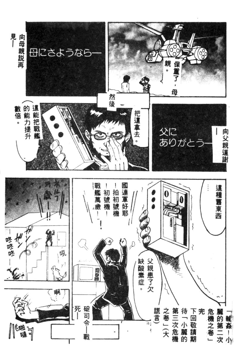 [アンソロジー] 失楽園 2 (新世紀エヴァンゲリオン) [中国翻訳]