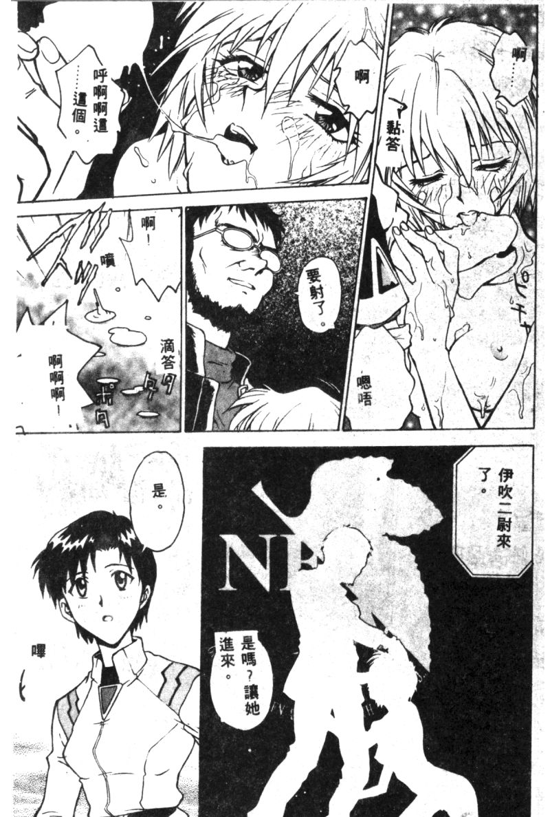 [アンソロジー] 失楽園 2 (新世紀エヴァンゲリオン) [中国翻訳]